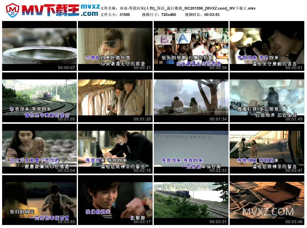 双双-等我回来(人物)_国语_流行歌曲_MC201556